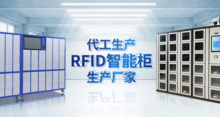 山東暖斯克智能主營智能柜,RFID工具柜,智能稱重柜等系列產品.